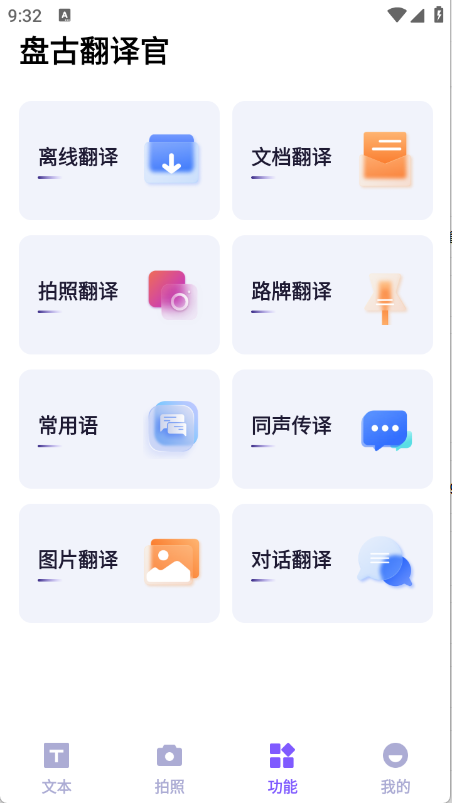 盘古翻译官图1