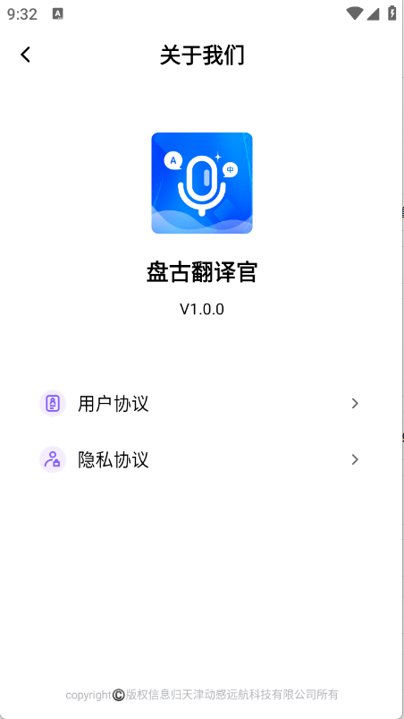 盘古翻译官图3