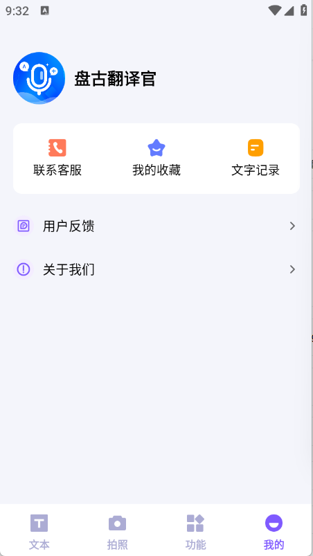 盘古翻译官图2
