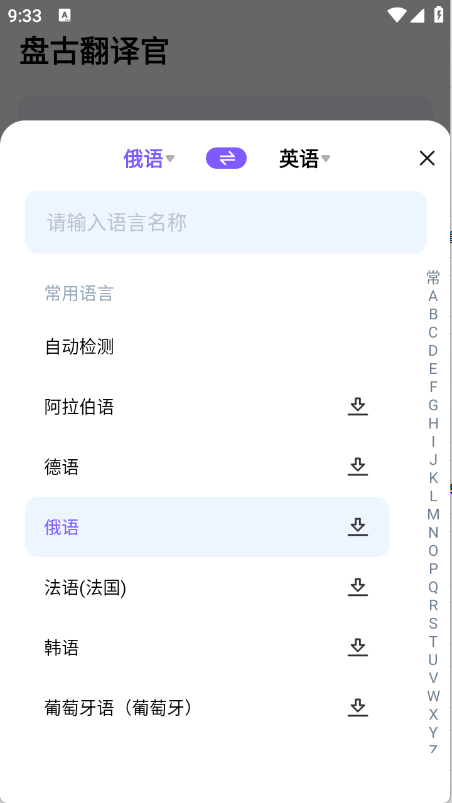 盘古翻译官图4