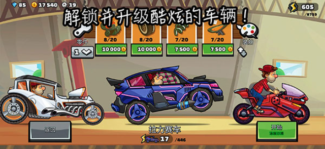 登山赛车2国际服(2)