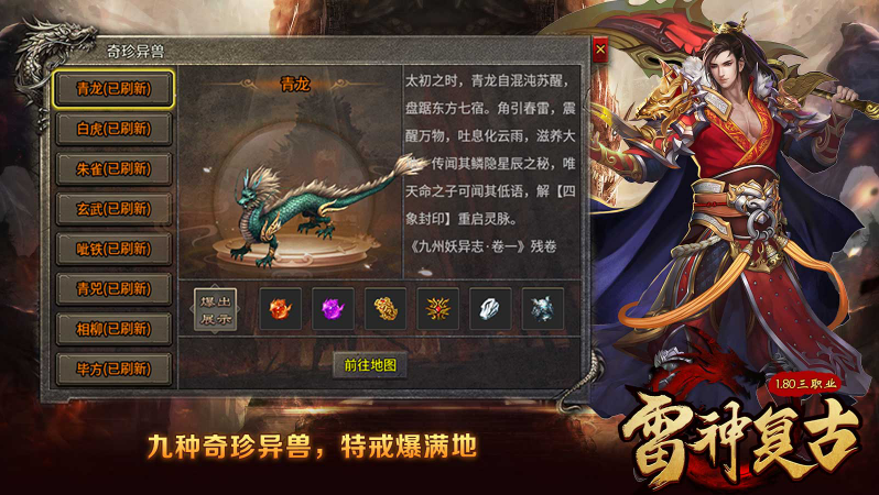 雷神复古手游版图2