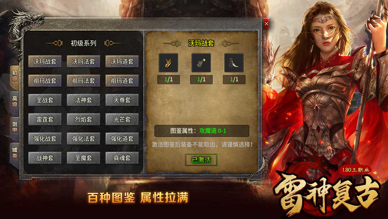 雷神复古手游版图4