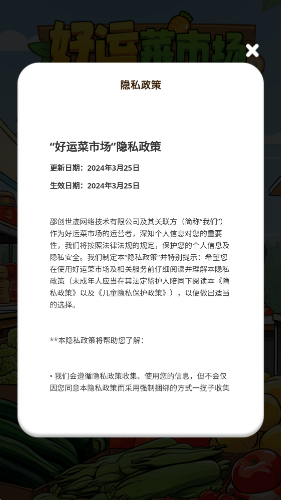 好运菜市场