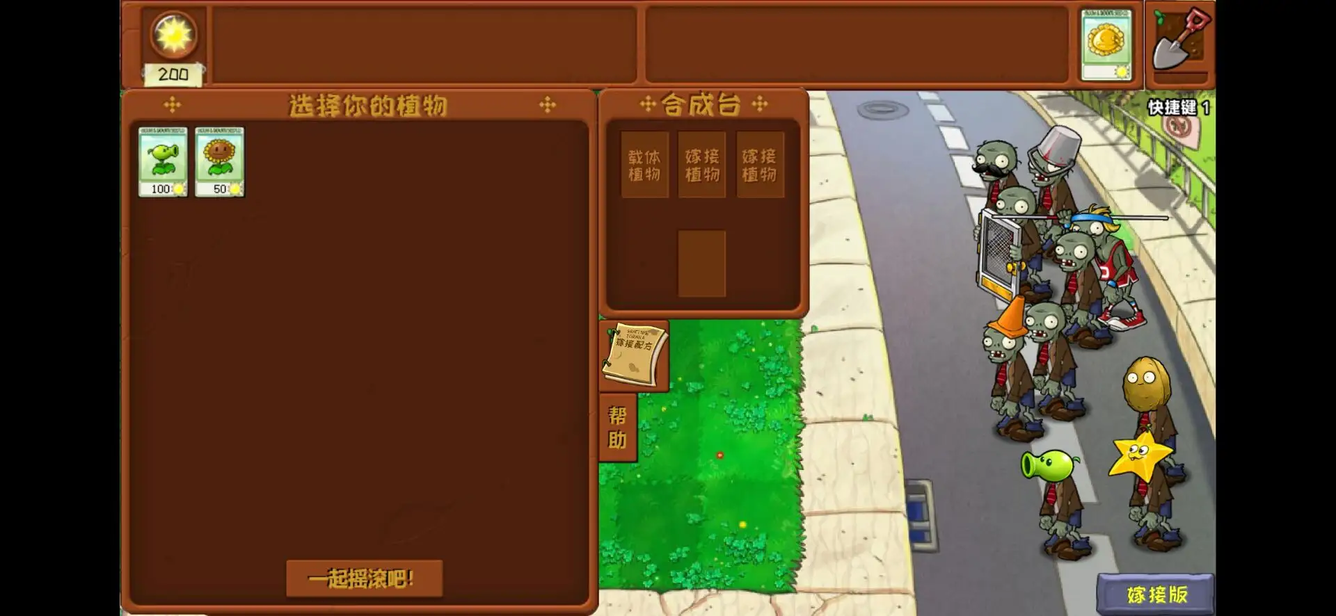 PVZ嫁接版图4