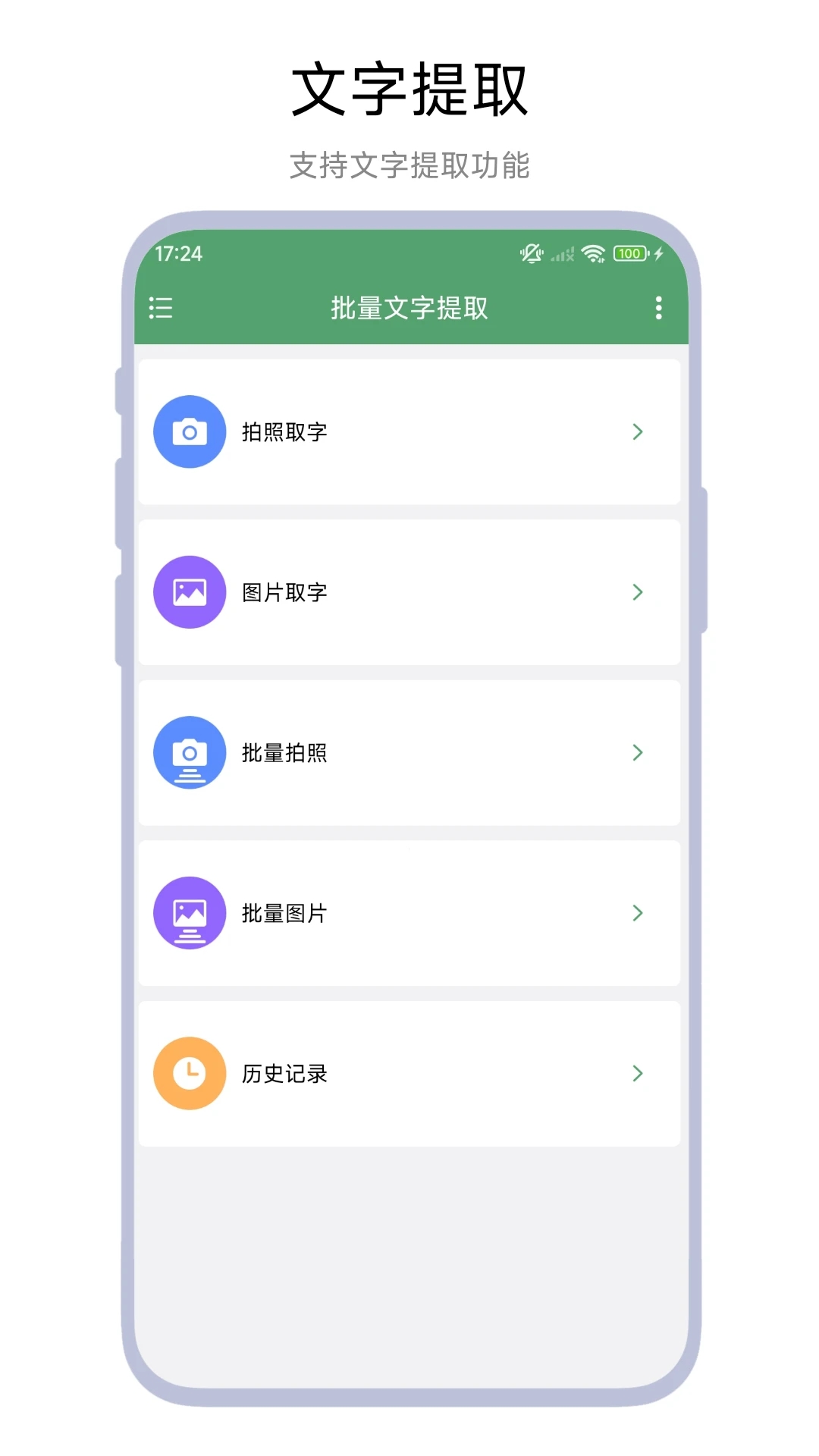 批量文字提取安卓官方版图1