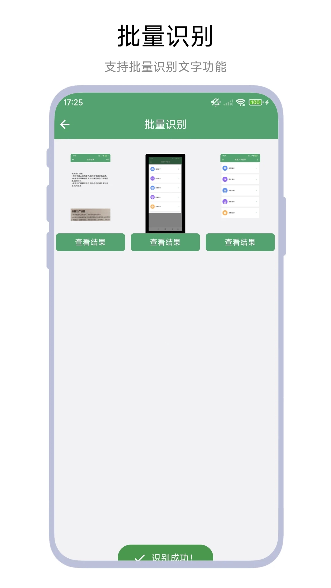 批量文字提取安卓官方版图3