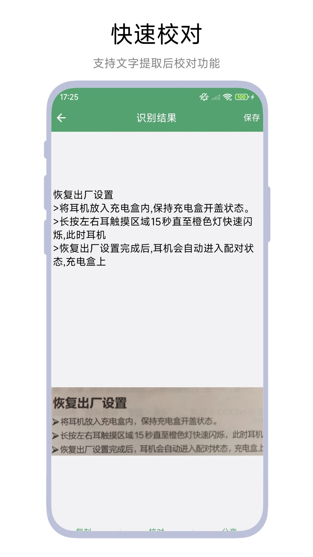 批量文字提取安卓官方版图2
