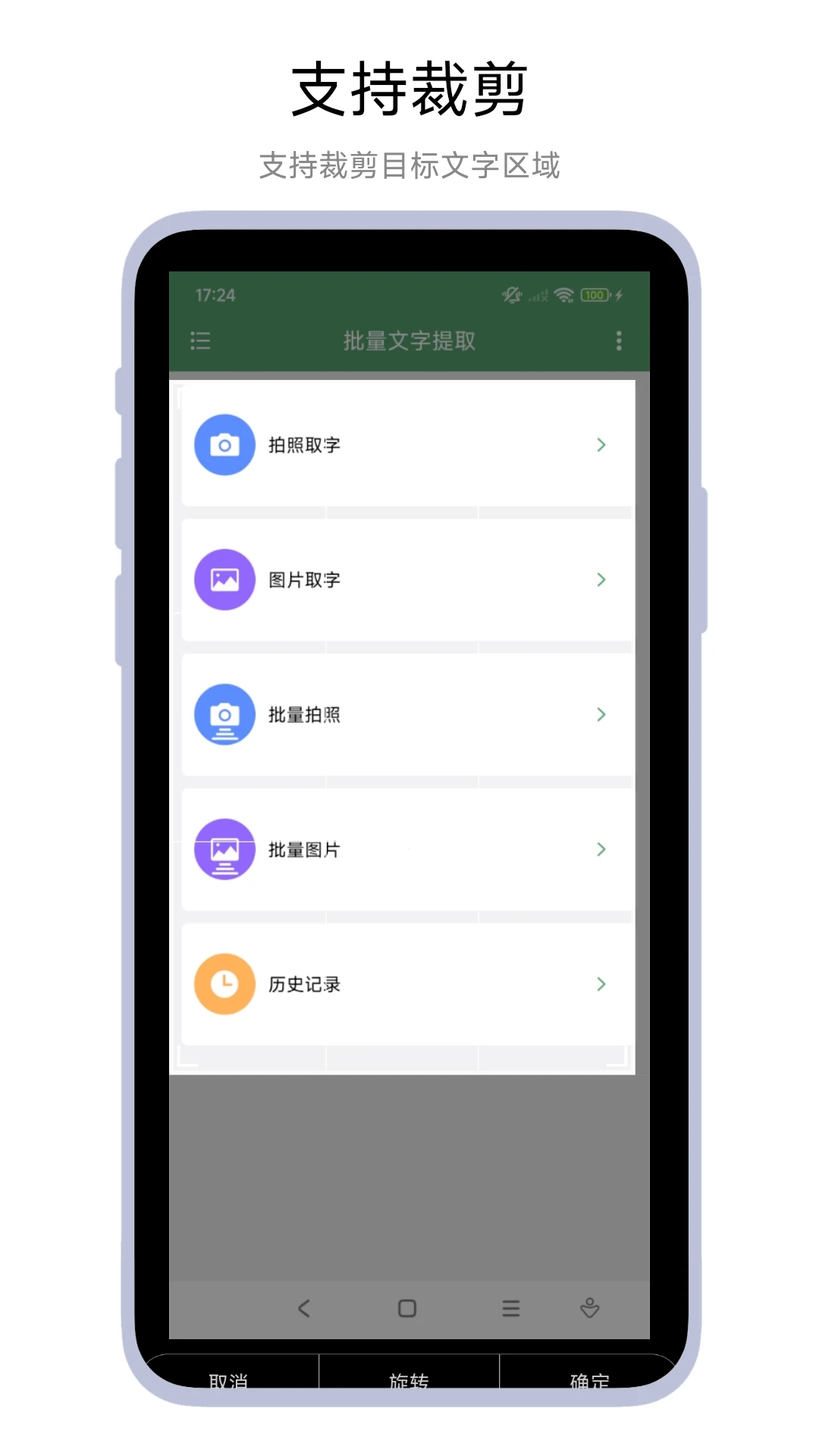 批量文字提取安卓官方版图4