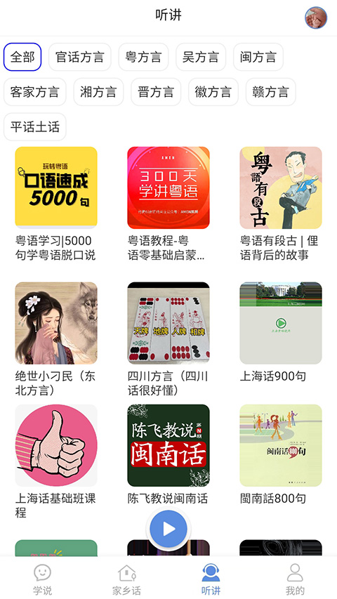 方言通(1)