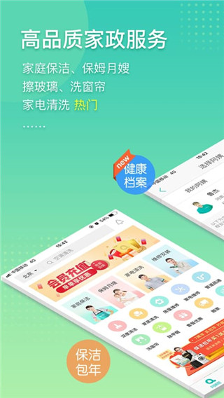 阿姨帮图4