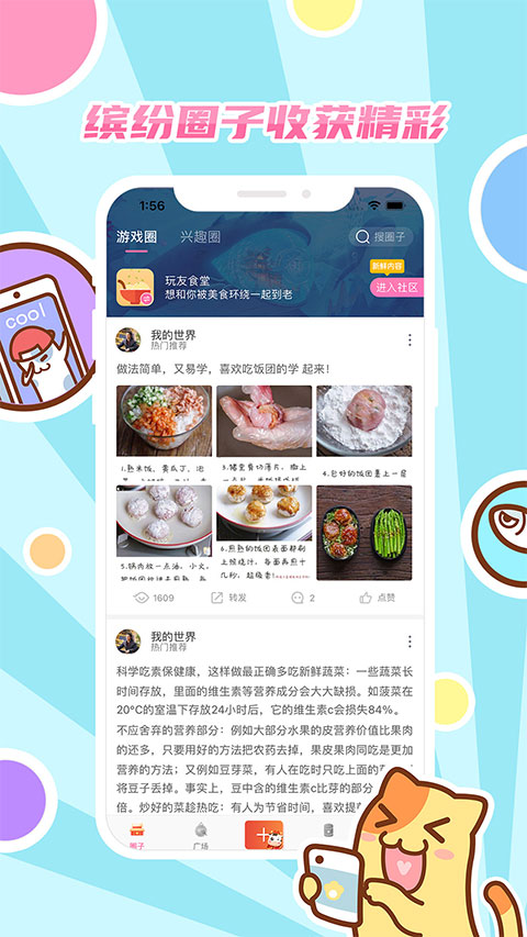 好玩友免费版图1