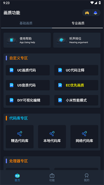 闪电画质助手官方最新版(2)