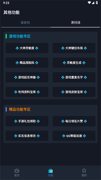闪电画质助手官方最新版(3)
