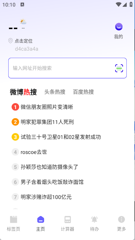 NC浏览器