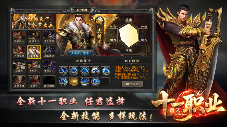 君天十一职业游戏安装包图2
