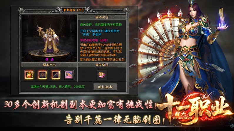 君天十一职业游戏安装包图3
