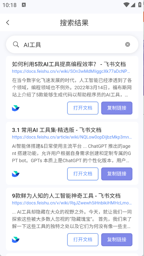 飞搜侠最新免费版图2
