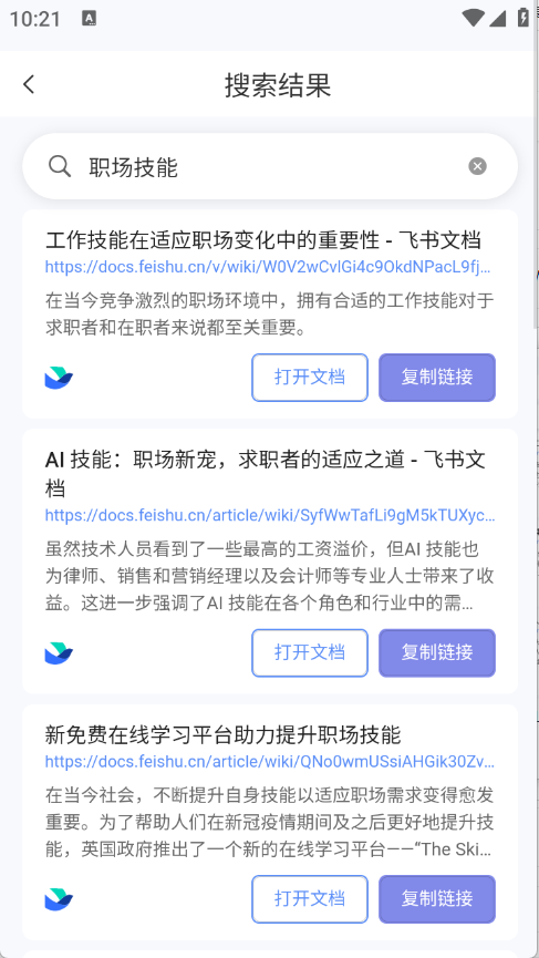 飞搜侠最新免费版图3