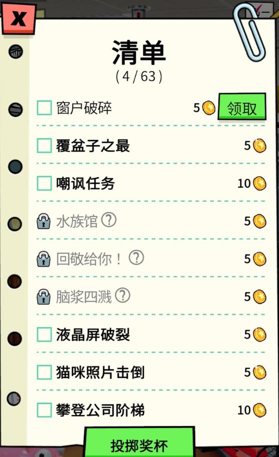 办公室捣蛋鬼汉化版