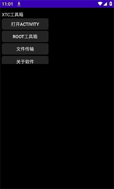 xtc工具箱直装版图1