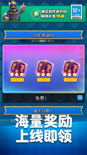 皇室战争(4)