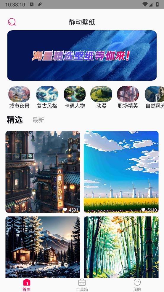 静动壁纸图1