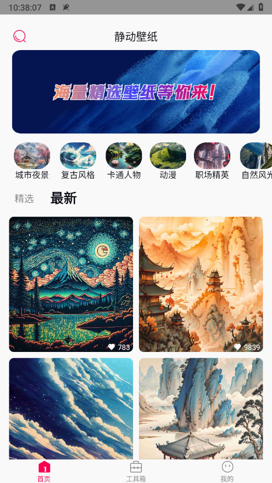 静动壁纸图2