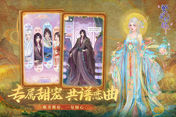 繁花似锦安卓官方版图1