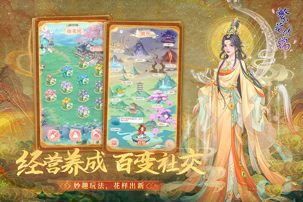 繁花似锦安卓官方版图3