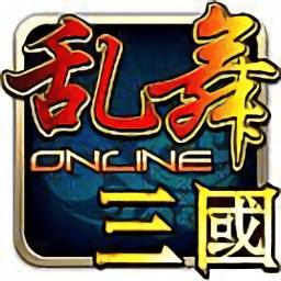 乱舞三国OL