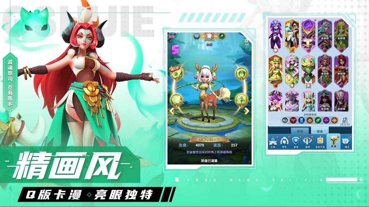 超能世界