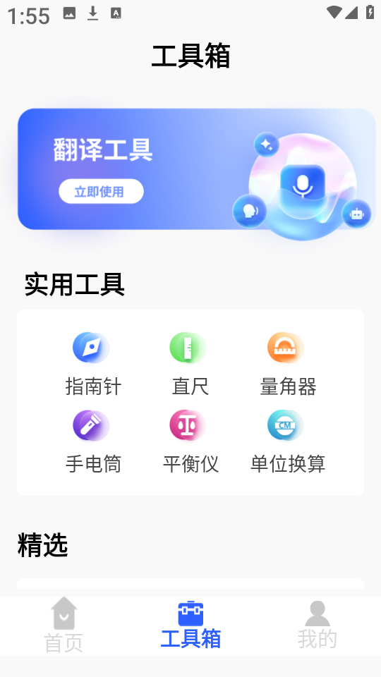 齿轮奇兵工具箱图1