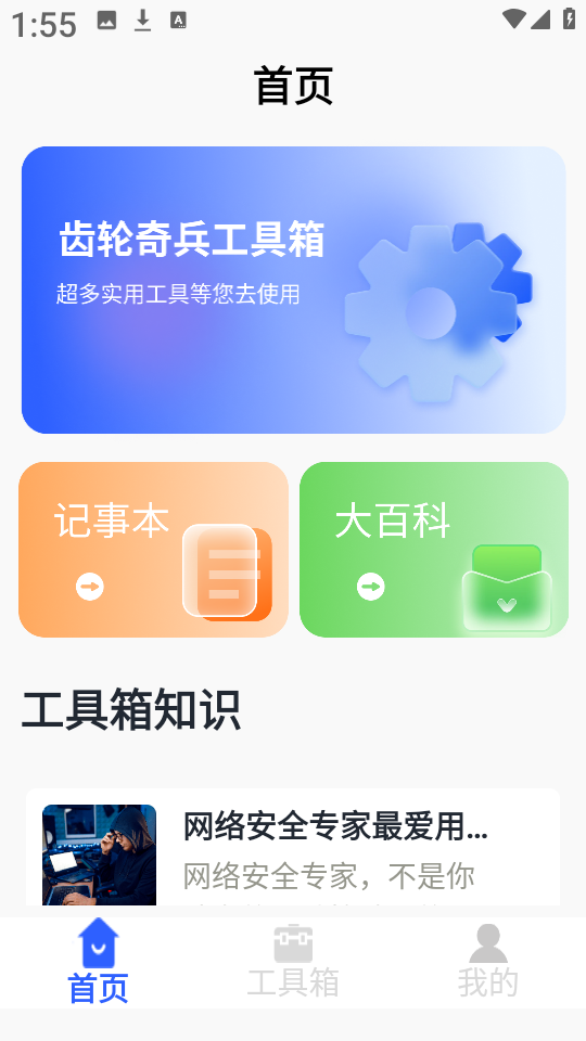 齿轮奇兵工具箱图2