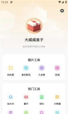 大威威盒子图1