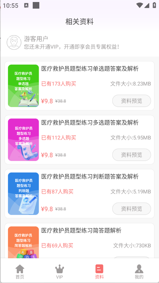 医疗救护员超题库(5)