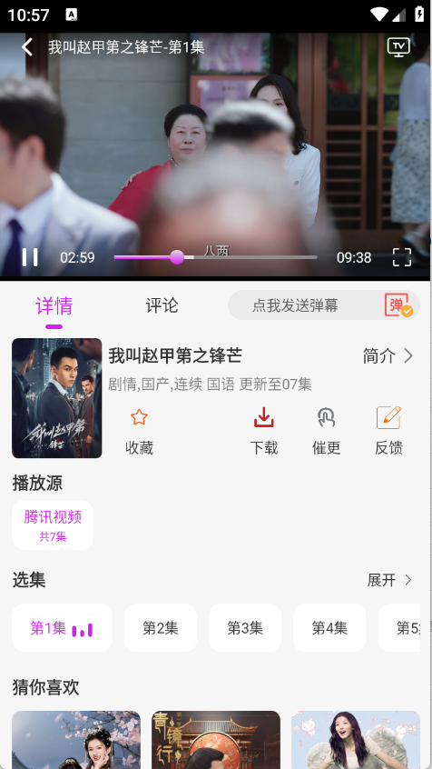 剧咖影视图5