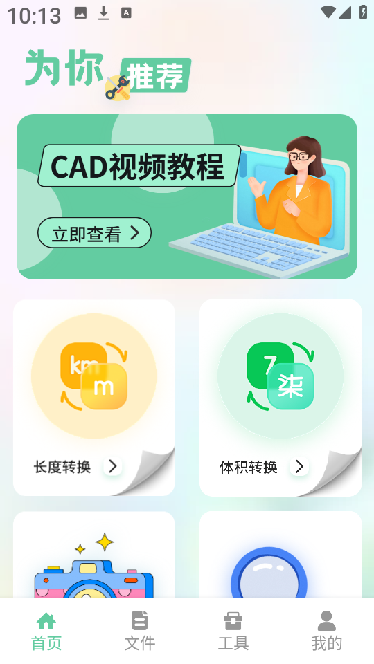 北慕工具箱官方最新版图2