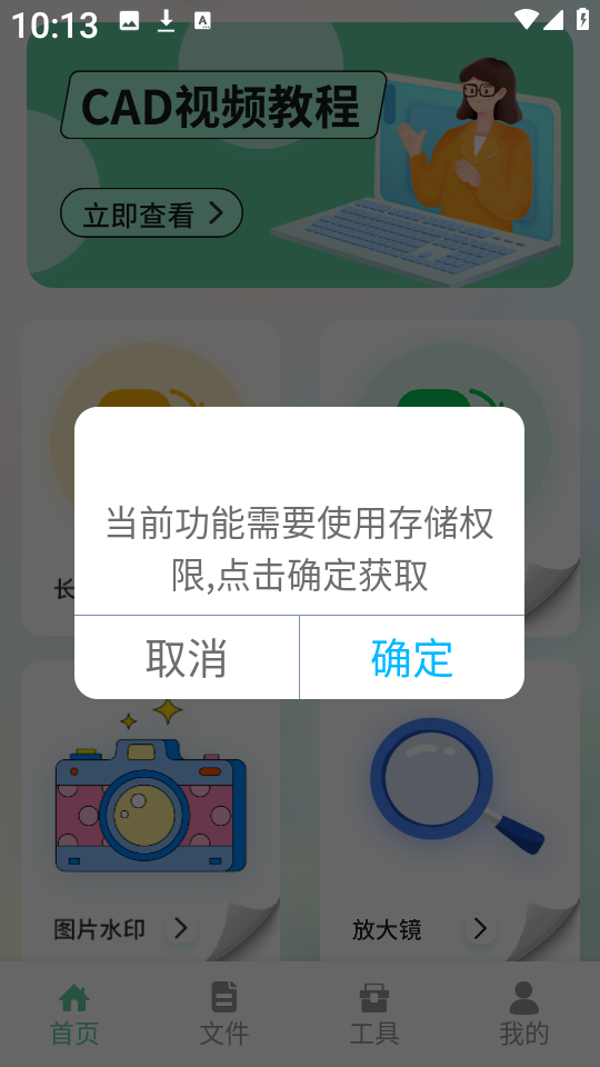 北慕工具箱官方最新版图3