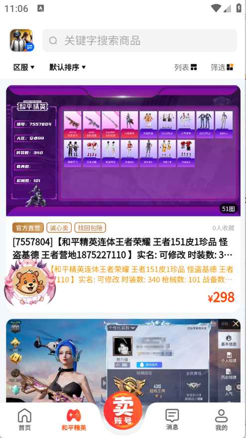 麦号游图4
