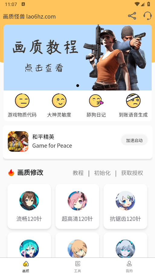 画质怪兽直装版(3)