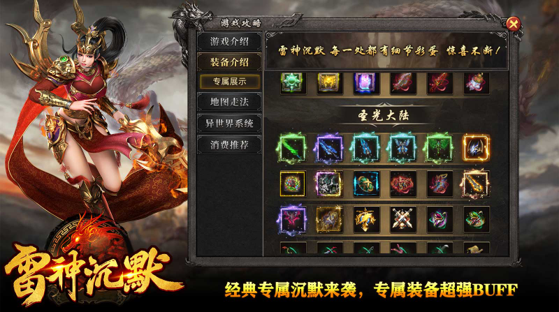 雷神沉默手游版图1