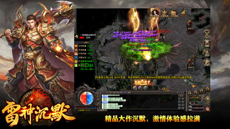 雷神沉默手游版图3