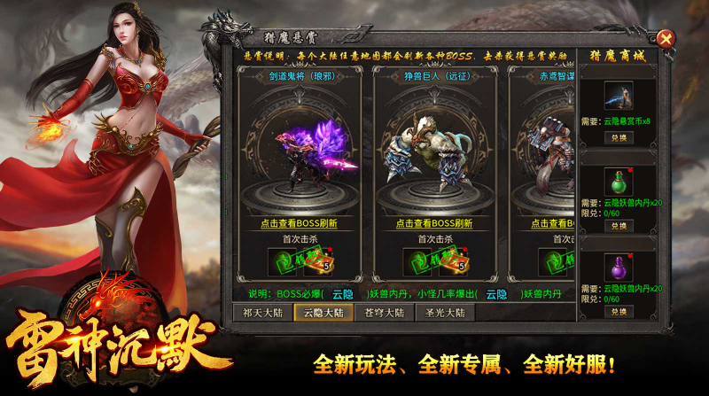 雷神沉默手游版图4