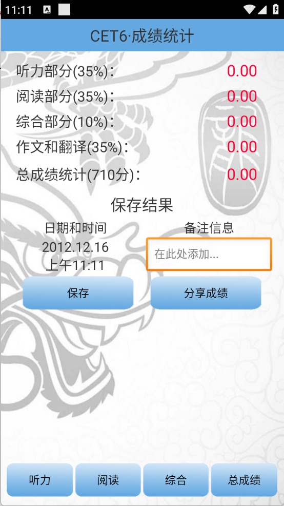 四六级算分器最新版(2)