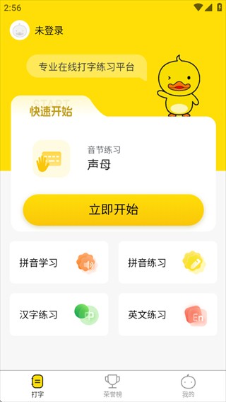 打字鸭图2