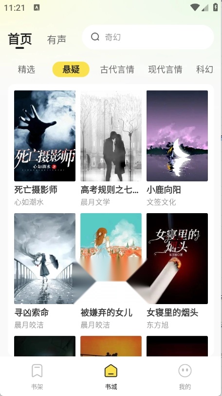 掌上免费小说图1