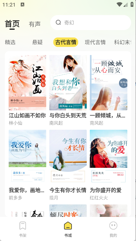 掌上免费小说图2