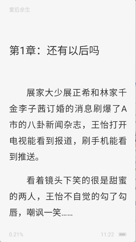 掌上免费小说图5
