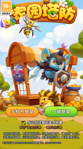 家园塔防